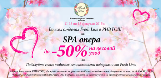 SPA опера от Fresh Line