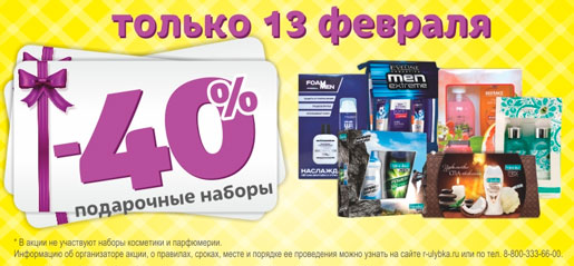 -40% на подарочные наборы