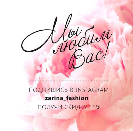 Zarina любит Вас