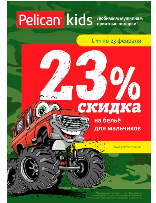 Подарки от Pelican kids