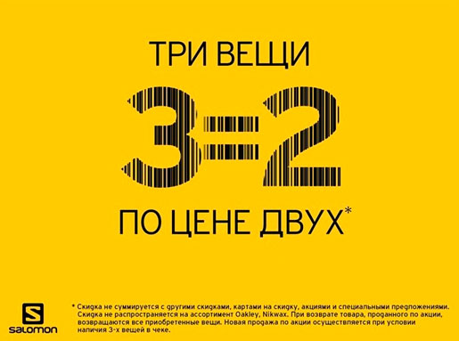 Выгодные покупки в Salomon