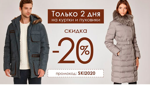 -20% на куртки от Baon
