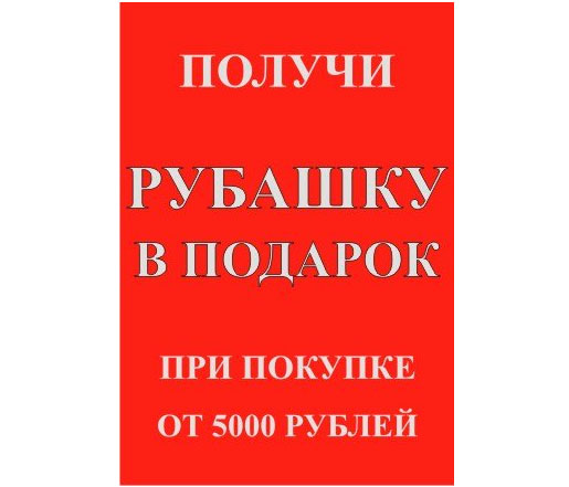 MONDO дарит рубашку