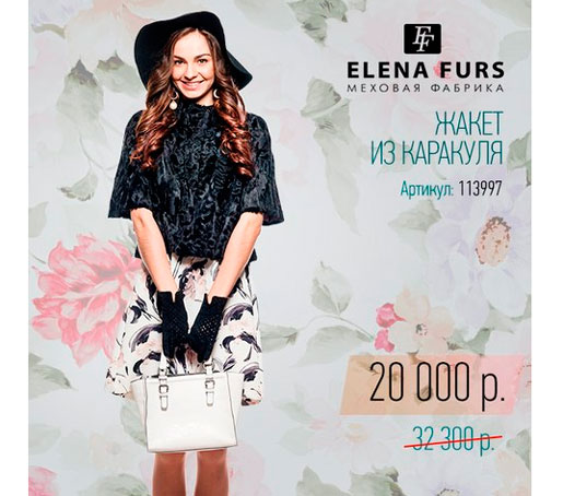 Жакет из каракуля от Elena Furs