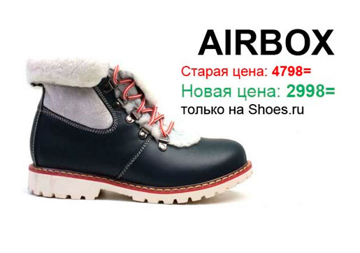 Суперцена на AIRBOX