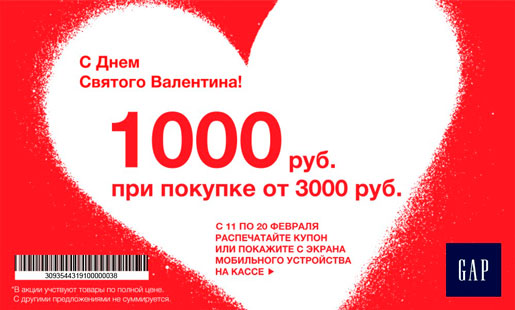 Купон на 1000 рублей в GAP