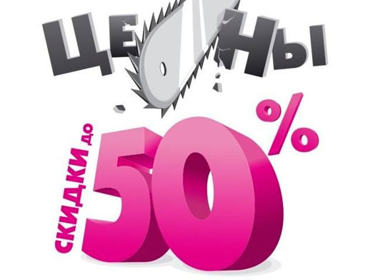 Распродажа осенней коллекции