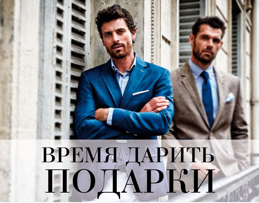 Время дарить подарки