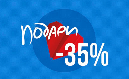 Подари скидку