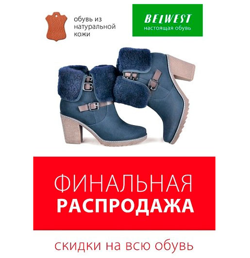Финальная распродажа обуви