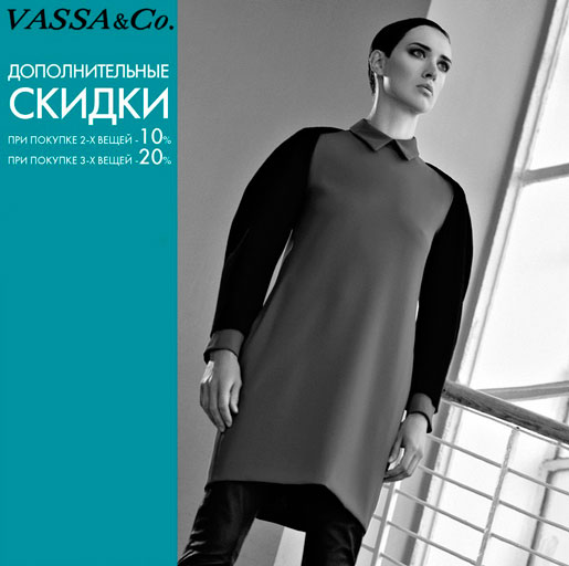 Финальная акция в VASSA&Co