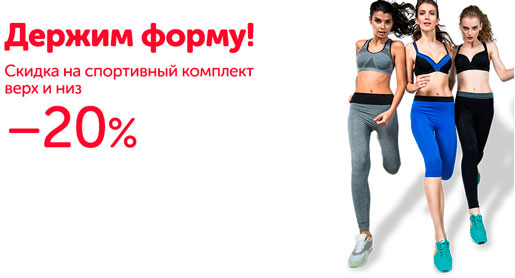 Держим форму в ТВОЕ