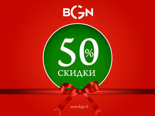 Долгожданные скидки в BGN