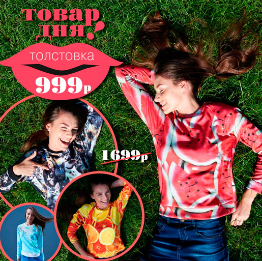 Товар дня в BeFree