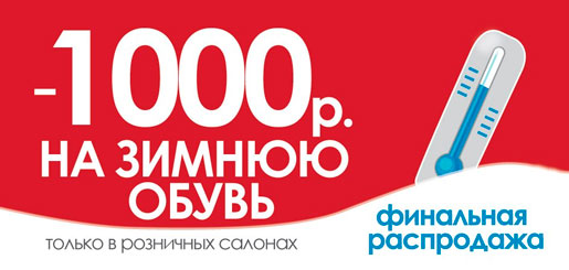 Финальная распродажа в Respect