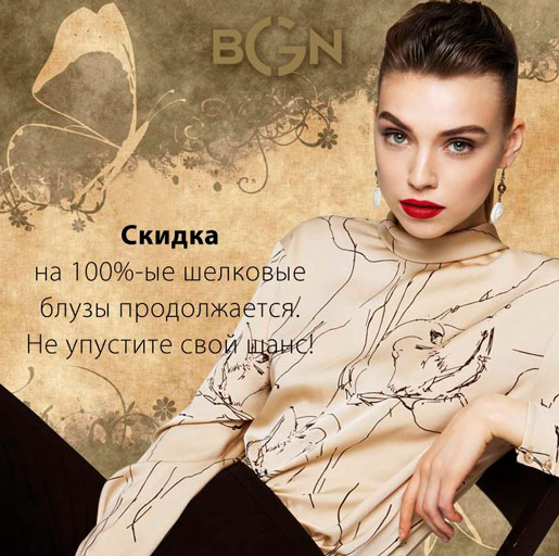 Скидка на блузы