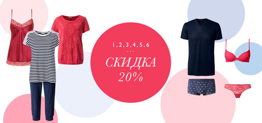Эксклюзивная онлайн акция