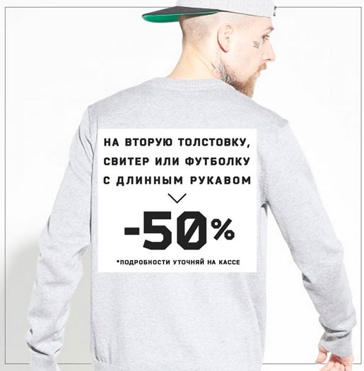 Новая акция в Cropp