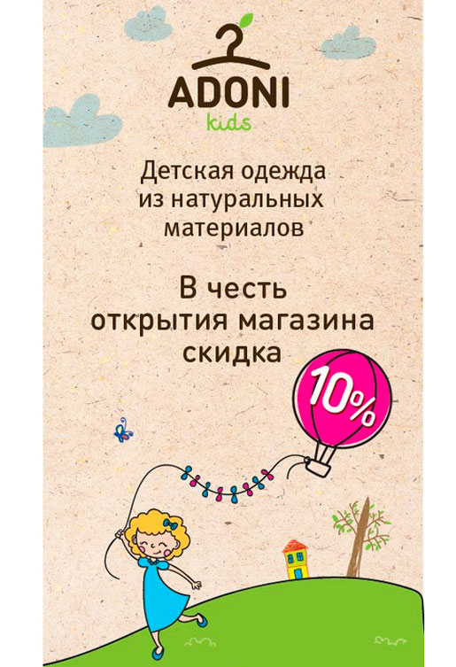 Скидка в честь открытия