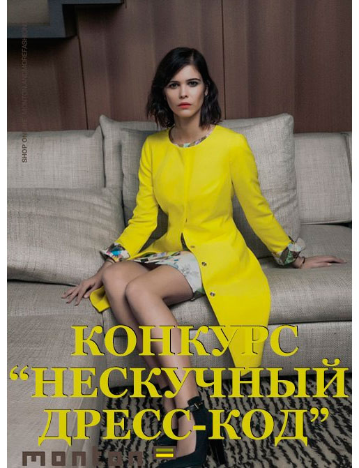 Конкупс от Monton