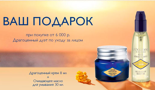 Подарок от Loccitane