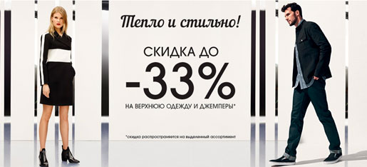 Тепло и стильно с INCITY