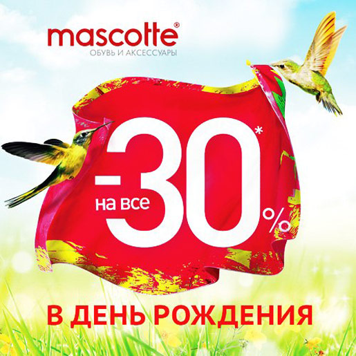 Mascotte -30% !