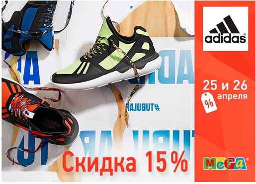 Дни большого шопинга в МЕГЕ