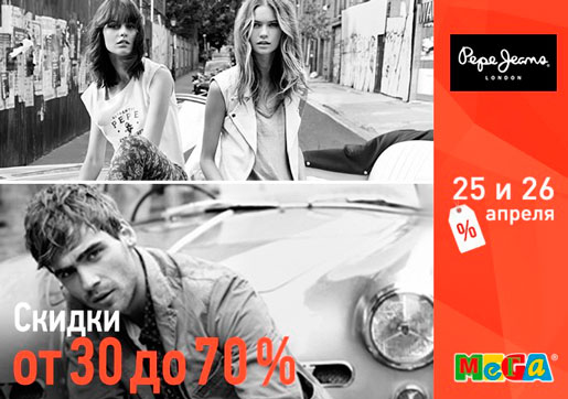 Скидки в Pepe Jeans