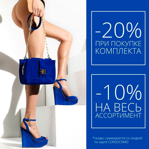  Festival Shopping  CORSOCOMO