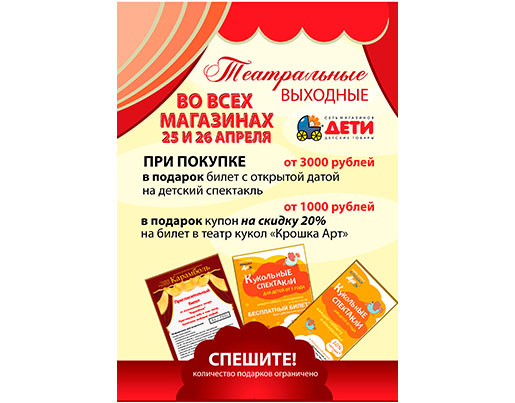 Театральные выходные