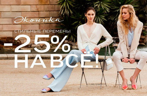 Стильные перемены