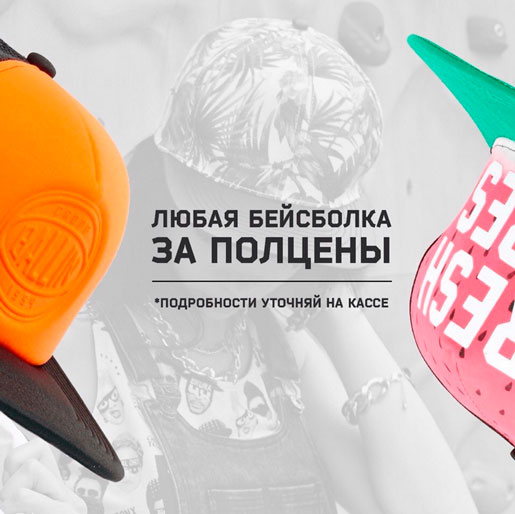 Акция в CROPP