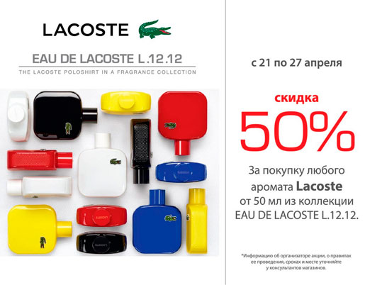LACOSTE -50%