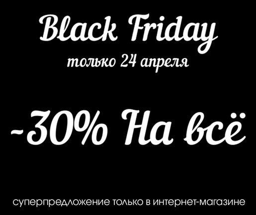 Black Friday в INCITY