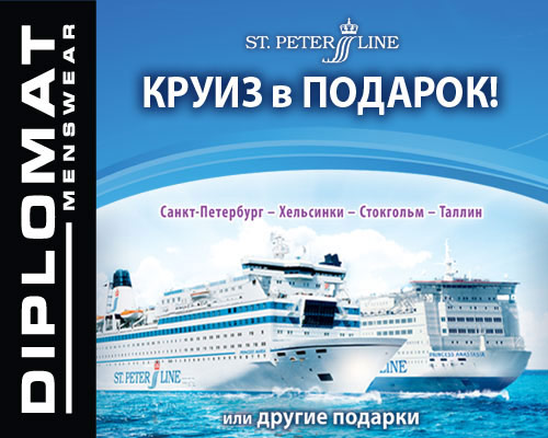 Круиз в подарок!