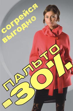 СОГРЕЙСЯ ВЫГОДНО