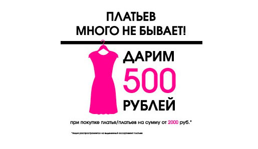Платьев много не бывает