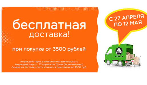 Бесплатная доставка Crocs