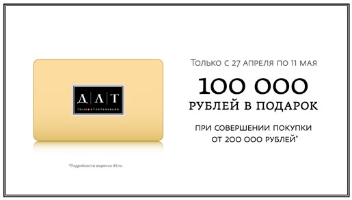 Сезон модной охоты в ДЛТ