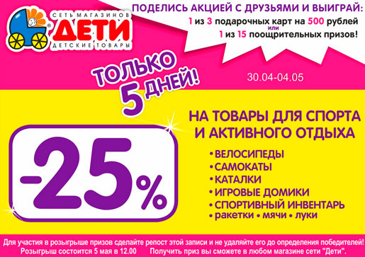 Скидка на спортивный инвентарь