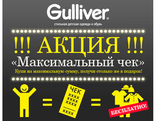    Gulliver 