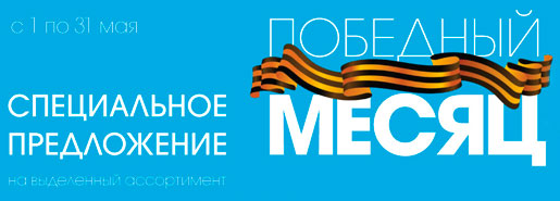 Победный месяц в ECCO