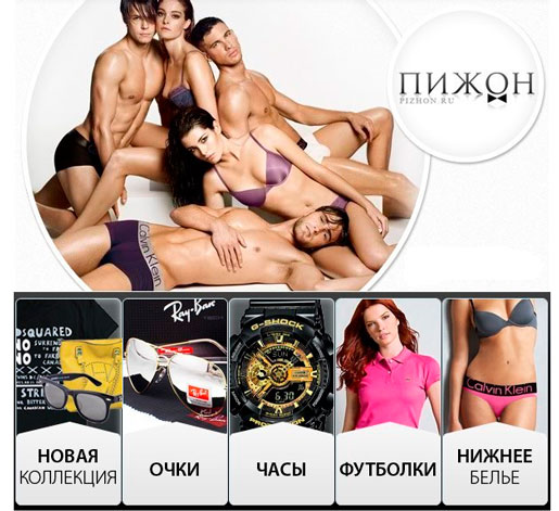 Модные скидки в Pizhon