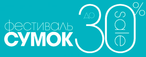 Фестиваль сумок в ECCO