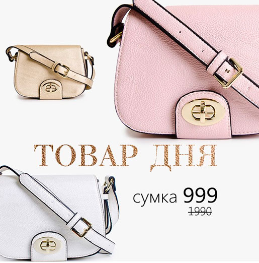 Товар дня в ZARINA
