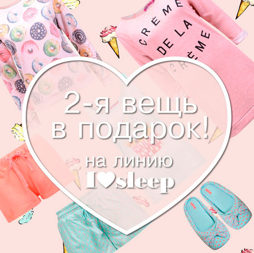 Сладкая акция в Вefree