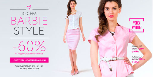 Barbie style  LO