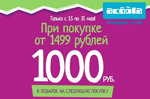 1000 рублей в подарок