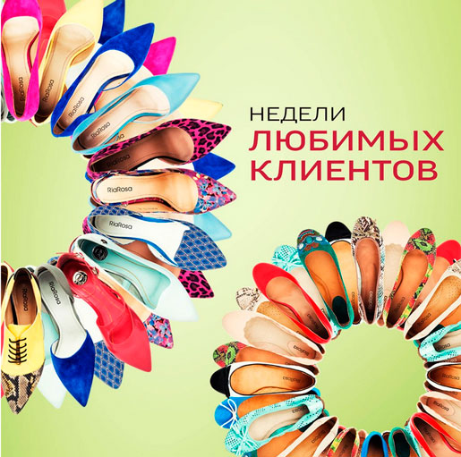 Недели для любимых клиентов